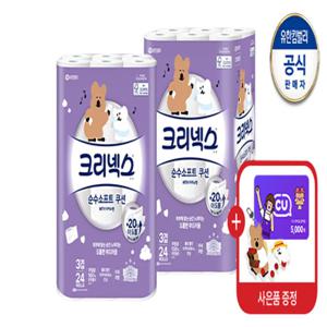 [유한킴벌리]크리넥스 천연 3겹 순수소프트 롤화장지 다이노탱 25M-24롤X2팩+다이노탱키링증정(랜덤)