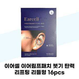[이어셀] 이어셀 이어패치 붓기 탄력 리프팅 리들형 16pcs 1박스 이어테라