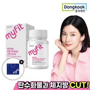 [동국제약] 마이핏 커팅 다이어트 가르시니아 대용량 1박스(2개월분)+쇼핑백