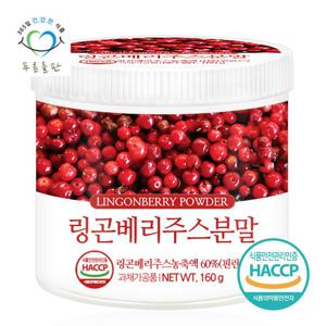 [푸른들판] 핀란드 링곤베리 주스 분말 가루 파우더 haccp 인증 160gx1통