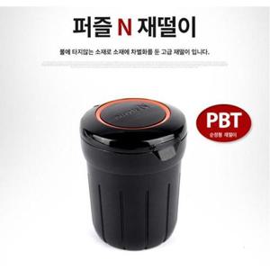 [RG67153S]퍼즐 N 재털이 PT 0062 재떨이 담 배케이스