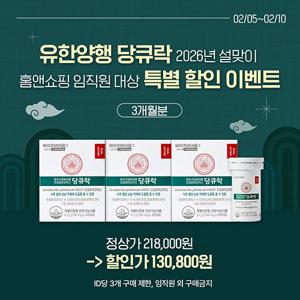 [3개월][임직원]유한양행 와이즈바이옴 혈당유산균 당큐락 HAC01