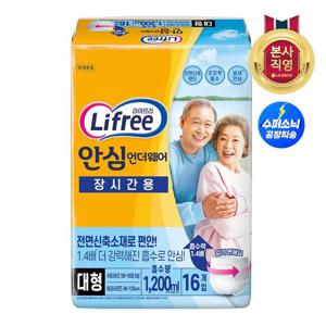 라이프리 안심언더웨어 장시간용 대형 16p 1팩