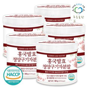 [푸른들판] 홍국 발효 구기자 분말 가루 180gx5통 청양구기자 추출물 홍국균 유산균 함유