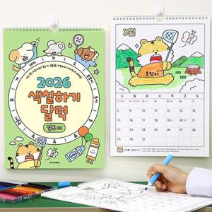 2026 열두 띠 색칠하기 달력 어린이 벽걸이 캘린더
