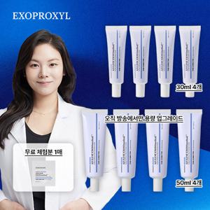 [일명 파랑이앰플] 엑소프록실 아쥴렌 엑소조메소드 크림앰플 대표님패키지(+무료체험분)