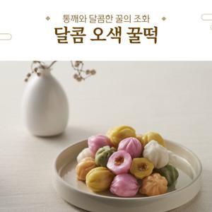 [심영순] 요리연구가 심영순의 달콤오색꿀떡 3봉 (각 800g, 총 2.4kg)