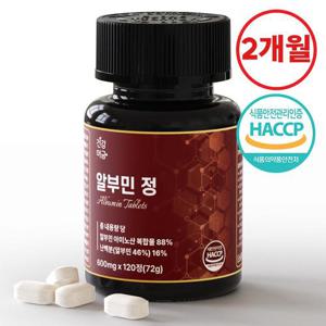 [건강머금] 알부민 식약청인증 단백질 아미노산 프리미엄 정 1병(120정)