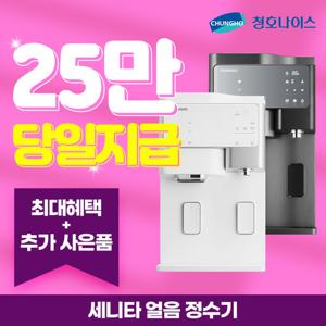 [렌탈] 청호나이스 렌탈 SAINTA 세니타 얼음정수기 티탄 WI-60C9600M 의무3년 방문형
