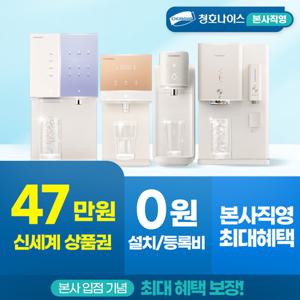[본사]WI-36C90620N 직수얼음냉온정수기 뉴 아이스트리