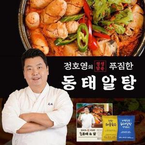[정호영]의 정성담은 푸짐한 동태알탕 5팩
