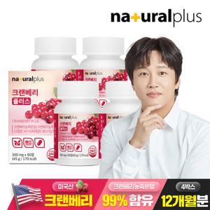 [내츄럴플러스] 크랜베리 플러스 90정 4박스(12개월분) / 미국산 크랜베리
