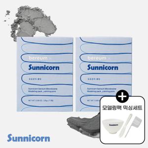 (써니콘) 베름 마이크로비아옴 모델링팩 2box (마스크팩 14매입, 믹싱세트 증정)