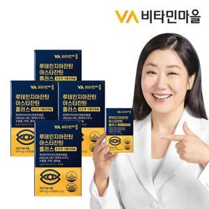 비타민마을 루테인 지아잔틴 아스타잔틴 플러스 4박스 총120캡슐 초임계 식물성캡슐