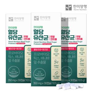 한미양행 혈당유산균 토탈컨트롤 350mg 30캡슐 3박스(3개월분)