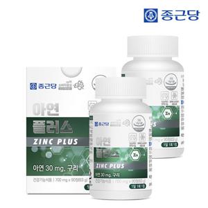 [종근당] 아연 플러스 30mg 90정 2박스(6개월분) / 면역건강 글루콘산아연 구리