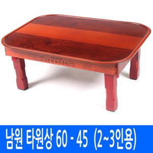 [남원공방] 타원 밥상 60 - 45 (2-3인용) - 전통칠기 교자상 밥상