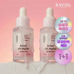 스킨부스터 깐달걀 모공탄력 앰플 레티놀 10X 펩타이드 앰플 2개 / 모공,각질 피지관리 콜라겐 앰플