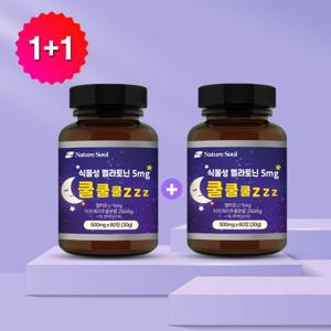 1+1 식물성 멜라토닌 5mg 쿨쿨쿨zzz 60정x1병+1병덤(총2병)