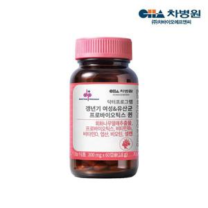 [차바이오] 닥터프로그램 갱년기 여성 유산균 프로바이오틱스 퀸 60캡슐