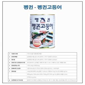 [샵앤][리미드] 펭귄 고등어 통조림 400g X 3개_21323747_643514