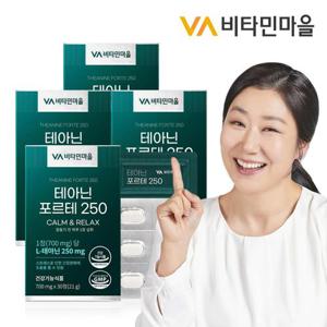 비타민마을 잠들기전 1정 테아닌 포르테 250 4박스 총120정
