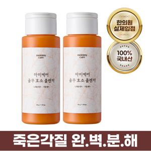 [마미케어]한의원입점! 생율무 효소세안제 50g 2개 / 죽은 각질 분해
