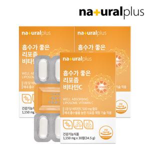 [내츄럴플러스] 흡수가 좋은 리포좀 비타민C 1150mg 30정 3박스(3개월분) /항산화 비타민씨