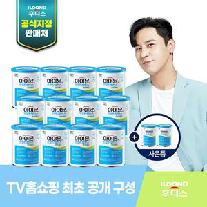 [방송에서만][일동후디스 하이뮨 프로틴 밸런스 면역케어 12캔+본품 2캔+스푼 2개+보틀 1개