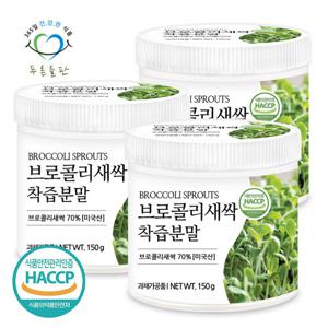 [푸른들판] 브로콜리 새싹 착즙 분말 가루 파우더 haccp 인증 150gx3통