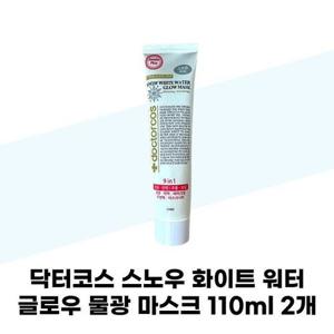 [닥터코스] 닥터코스 스노우 화이트 워터 글로우 물광 마스크 110ml x 2개