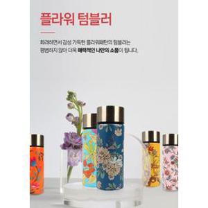 칸토(kanto) 미니 보온병 120ml 플라워 텀블러 보온병 텀블러 보냉병 어린이집 슬림보온병 어린이텀블러