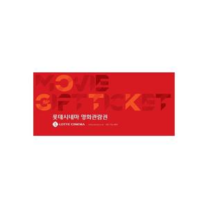 [롯데시네마] 2D 1인 영화관람권