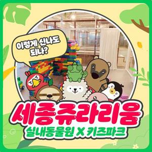 [세종] 쥬라리움 세종점 입장권