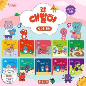 공룡 대발이 성교육동화 전 10권 세이펜 호환 (세이펜 미포함)