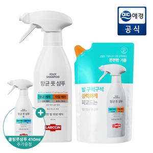 [APP전용][발냄새제거] 랩신 항균 풋샴푸 본품 410ml + 리필 400ml (+쿨링풋샴푸 본품 추가증정)
