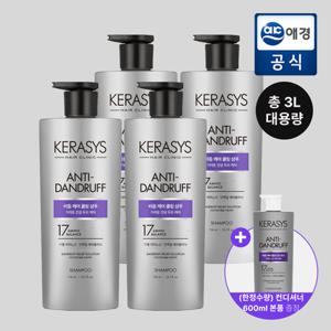 [APP전용][본품증정/대용량] 케라시스 가려움케어 비듬 두피샴푸 750ml*4개+한정수량 컨디셔너 증정