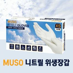 MUSO 니트릴 위생장갑 100매 라텍스 요리 일회용 셰프 고무장갑 XS S M L 최고급 말레이시아산 김장