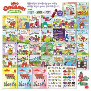 공룡 대발이 영어동화 [ 전 33권,세이펜 호환,영어 놀이 포스터 2장, 양장 ]