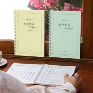 [LLON] 천자문을쓰다 천자문노트 한자시험 성인한자