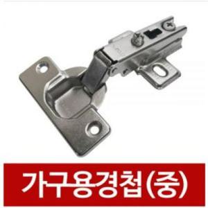 가구용경첩 110도 씽크대 싱크대 한샘 헤티히 리바트