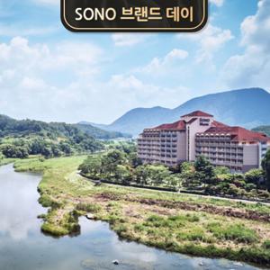 [소노벨 양평] 브랜드데이 PKG (객실 & 브런치2인+미취학 1인 무료)