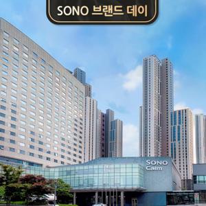 [소노캄 고양] 브랜드데이 PKG (객실 & 조식2인+미취학 1인 무료)