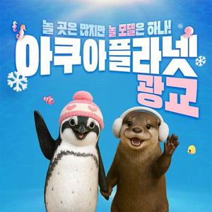 [광교] 아쿠아플라넷 입장권(2/1~2/28)