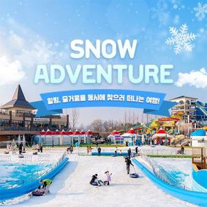 [충남] 소노벨 천안 스노우어드벤처 이용권 (~02/22)