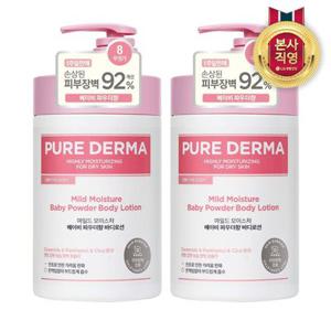 [포토리뷰1,000P]온더바디 퓨어더마 마일드 바디로션 베이비파우더 X2개
