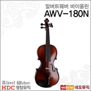 영창 알버트웨버 AWV-180N 바이올린 /Albert Weber