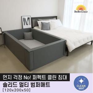 베베끌레르 솔리드 멀티 범퍼침대 특대형 그랜드 스페셜 다크그레이