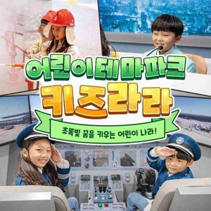 [화순] 키즈라라 테마파크