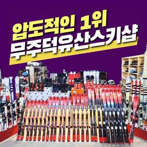 [무주][렌탈샵] 의류&장비렌탈 덕유산스키샵